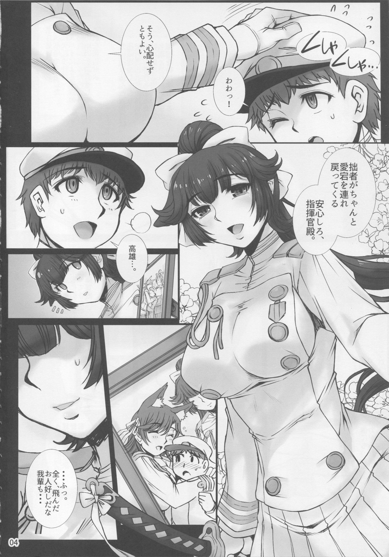 Takao wa Midara ni Musebinaku page 3 full