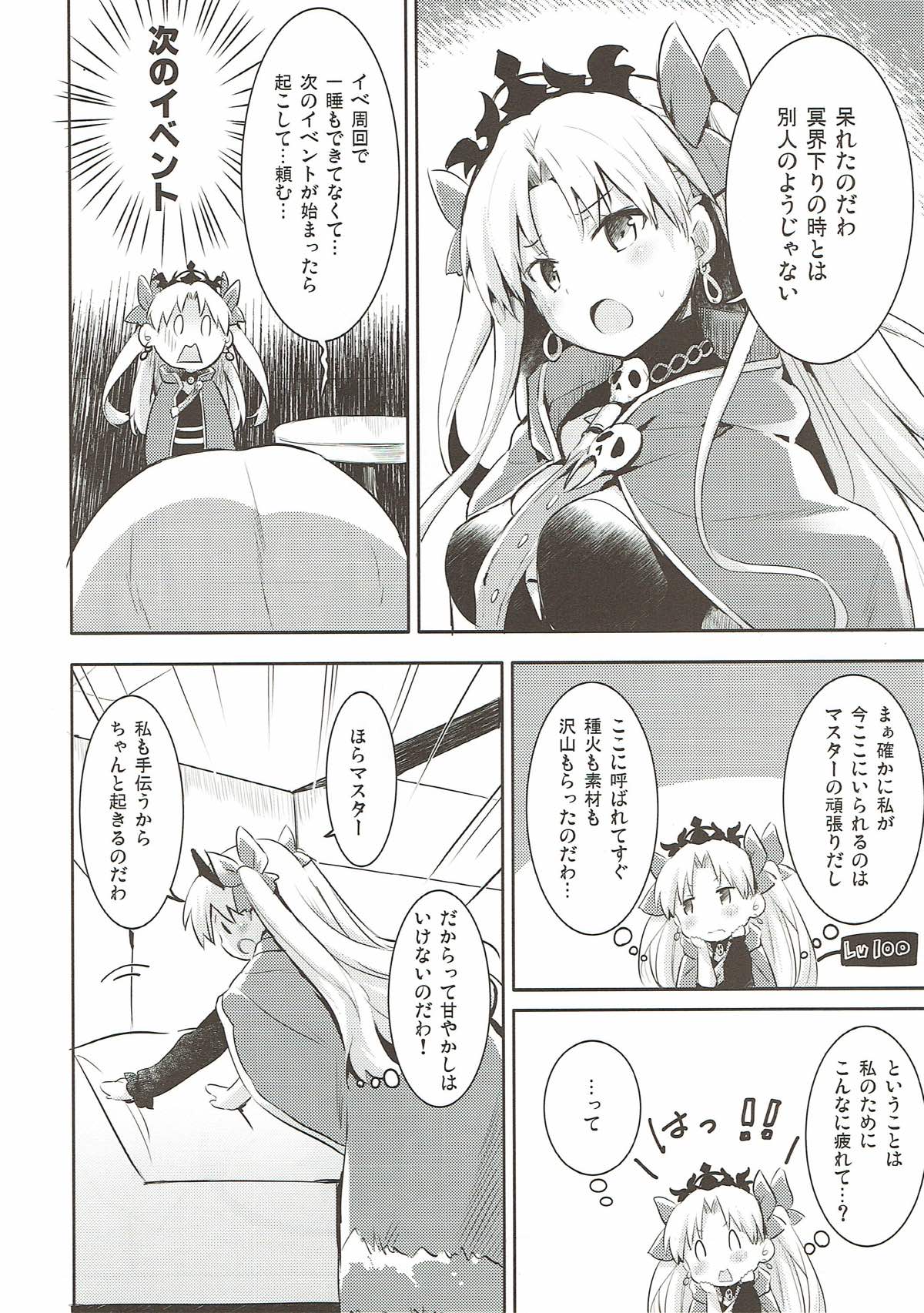 Sukisuki! Ereshkigal! page 4 full