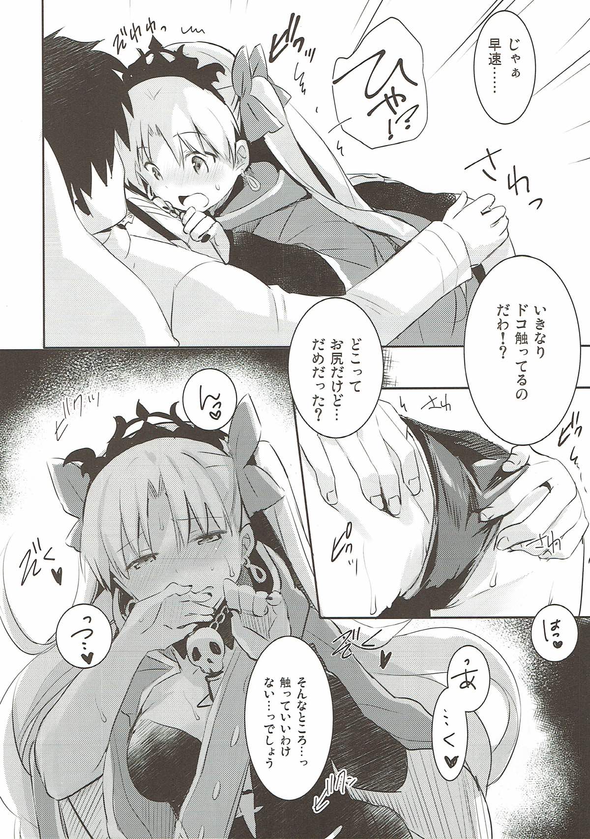 Sukisuki! Ereshkigal! page 8 full