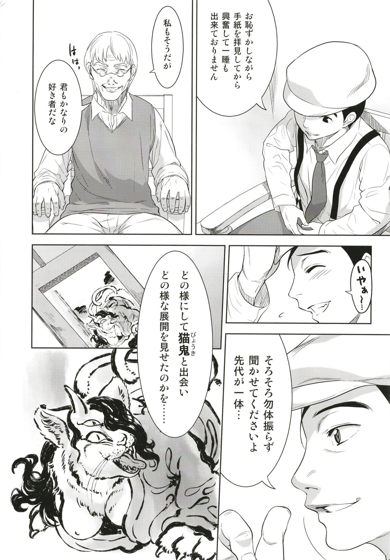 Neko ga Kitarite page 6 full