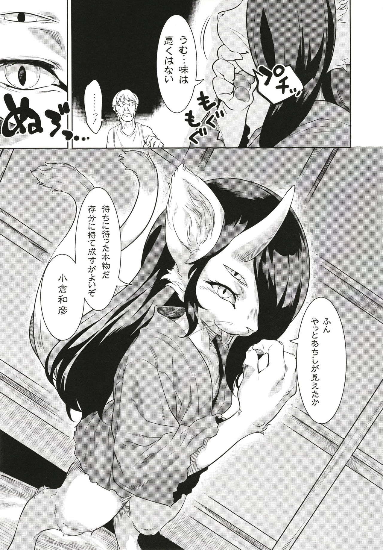 Neko ga Kitarite page 9 full