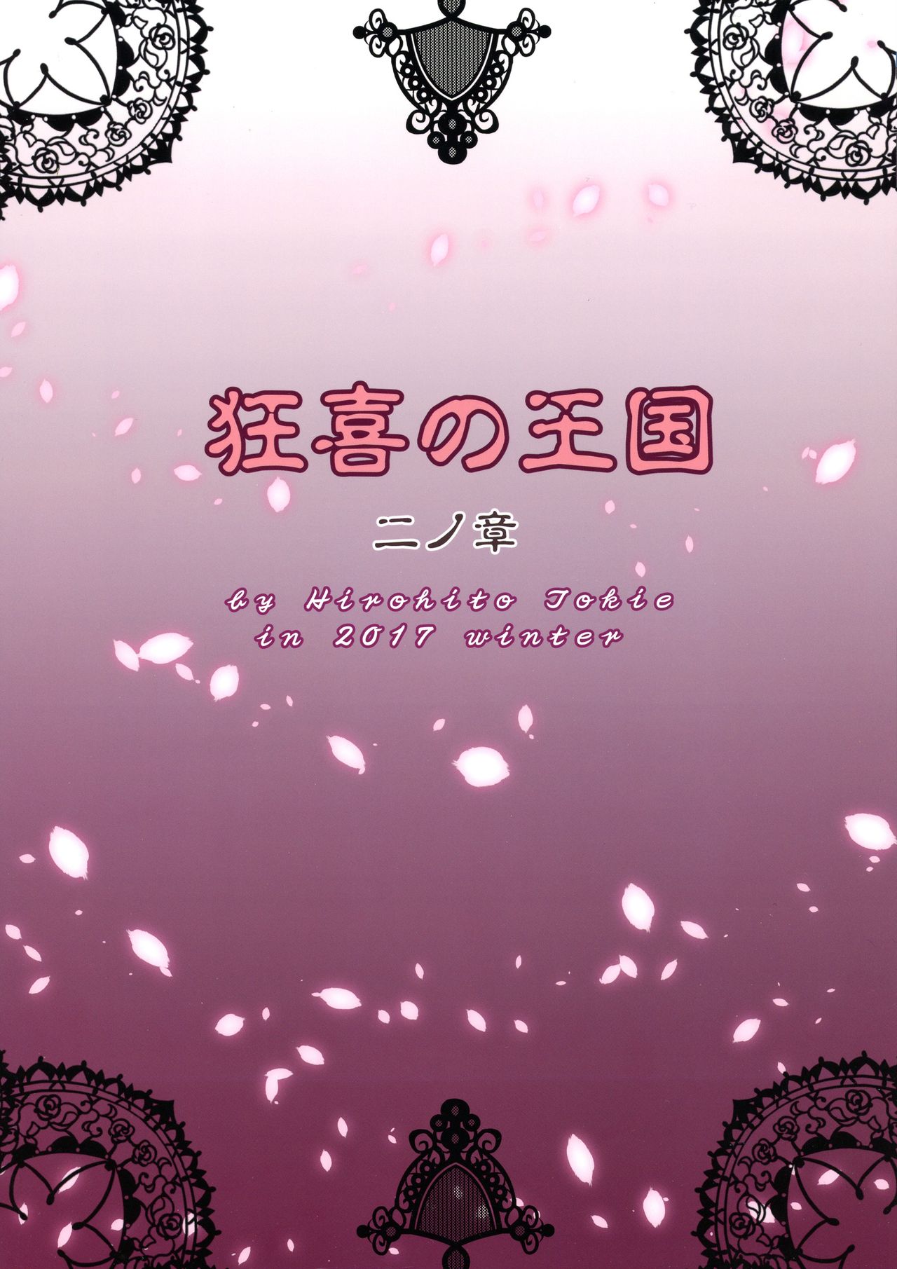 Kyouki no Oukoku Ni no Shou | The Kingdom of Madness Second Chapter page 2 full