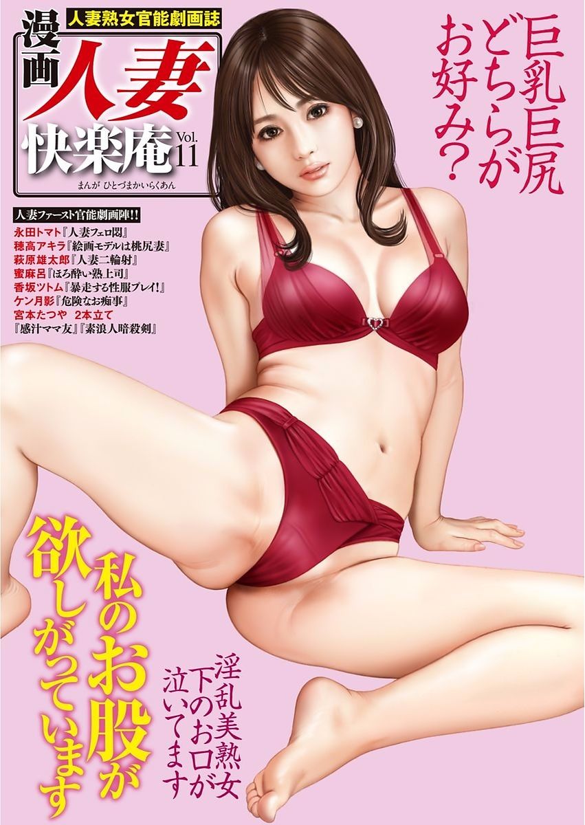 漫画人妻快楽庵 Vol.11 page 1 full