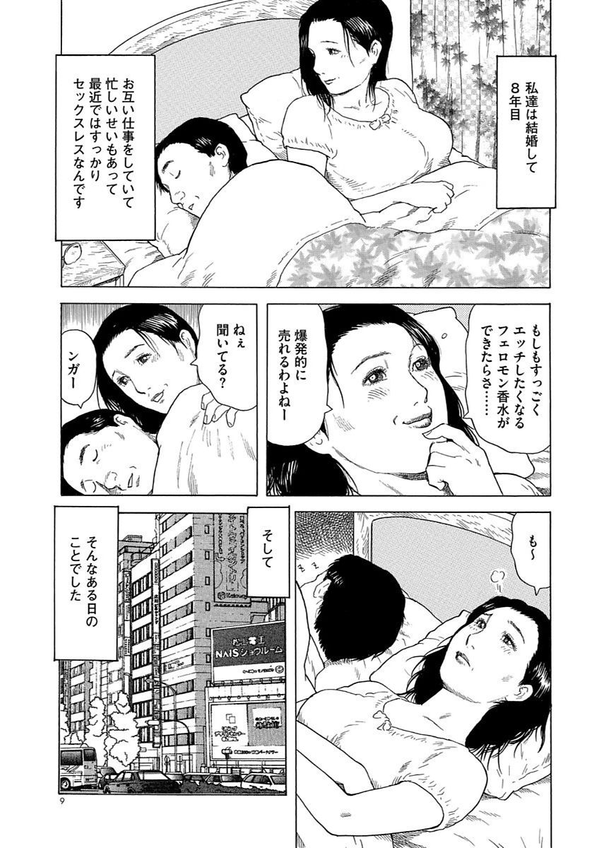 漫画人妻快楽庵 Vol.11 page 9 full