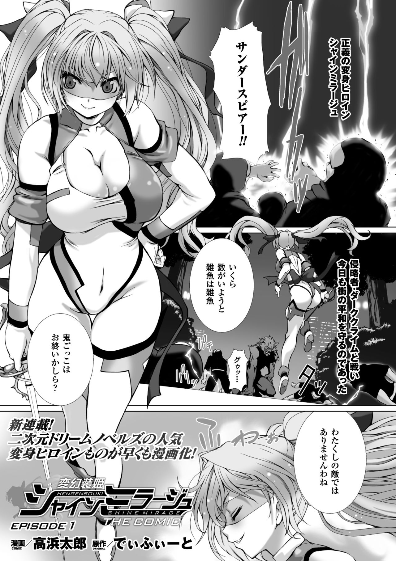 Hengen Souki Shine Mirage THE COMIC with graphics from novel page 3 full