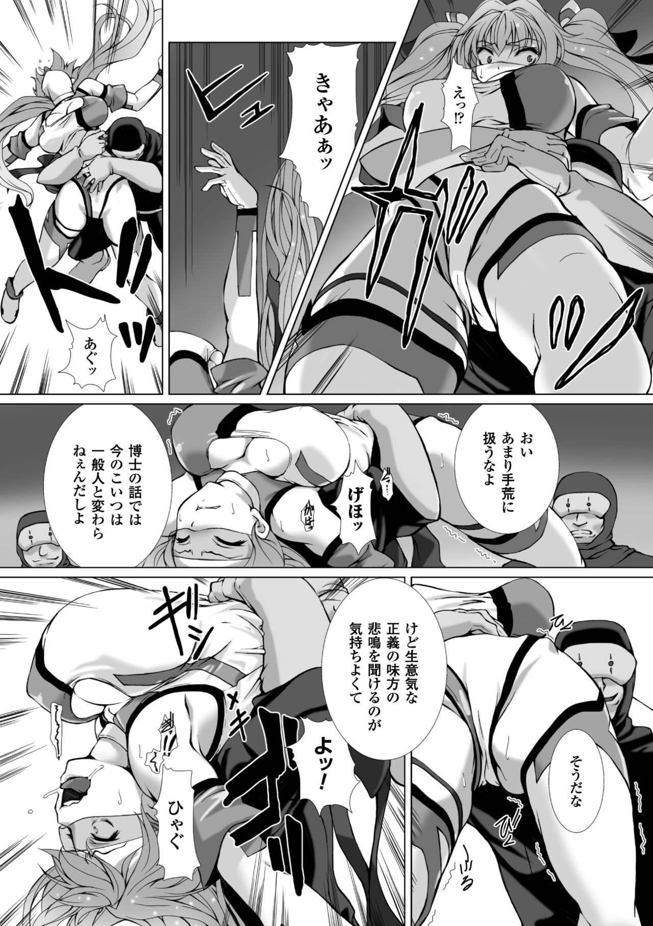 Hengen Souki Shine Mirage THE COMIC with graphics from novel page 7 full