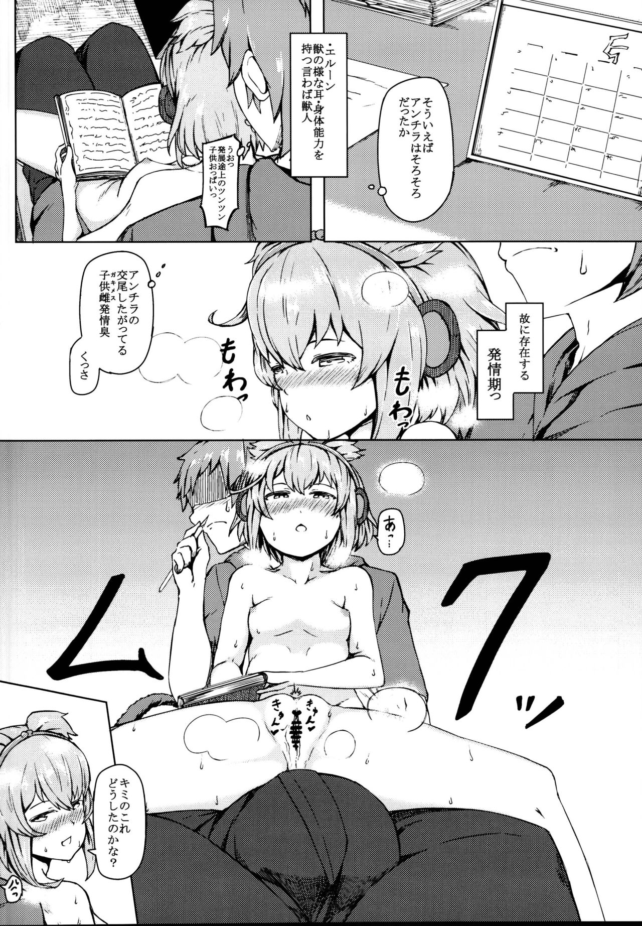 Elune dakara Hatsujouki page 6 full