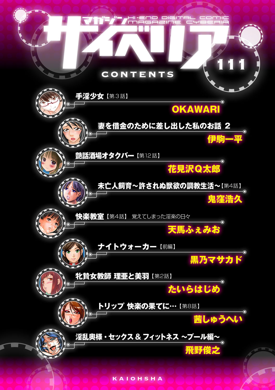 Magazine Cyberia Vol. 111 page 5 full