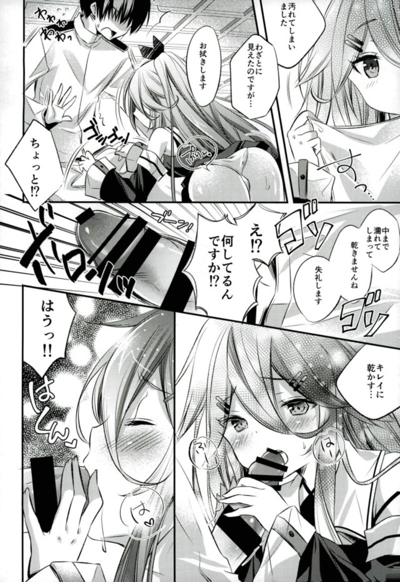 Settai suru? page 7 full