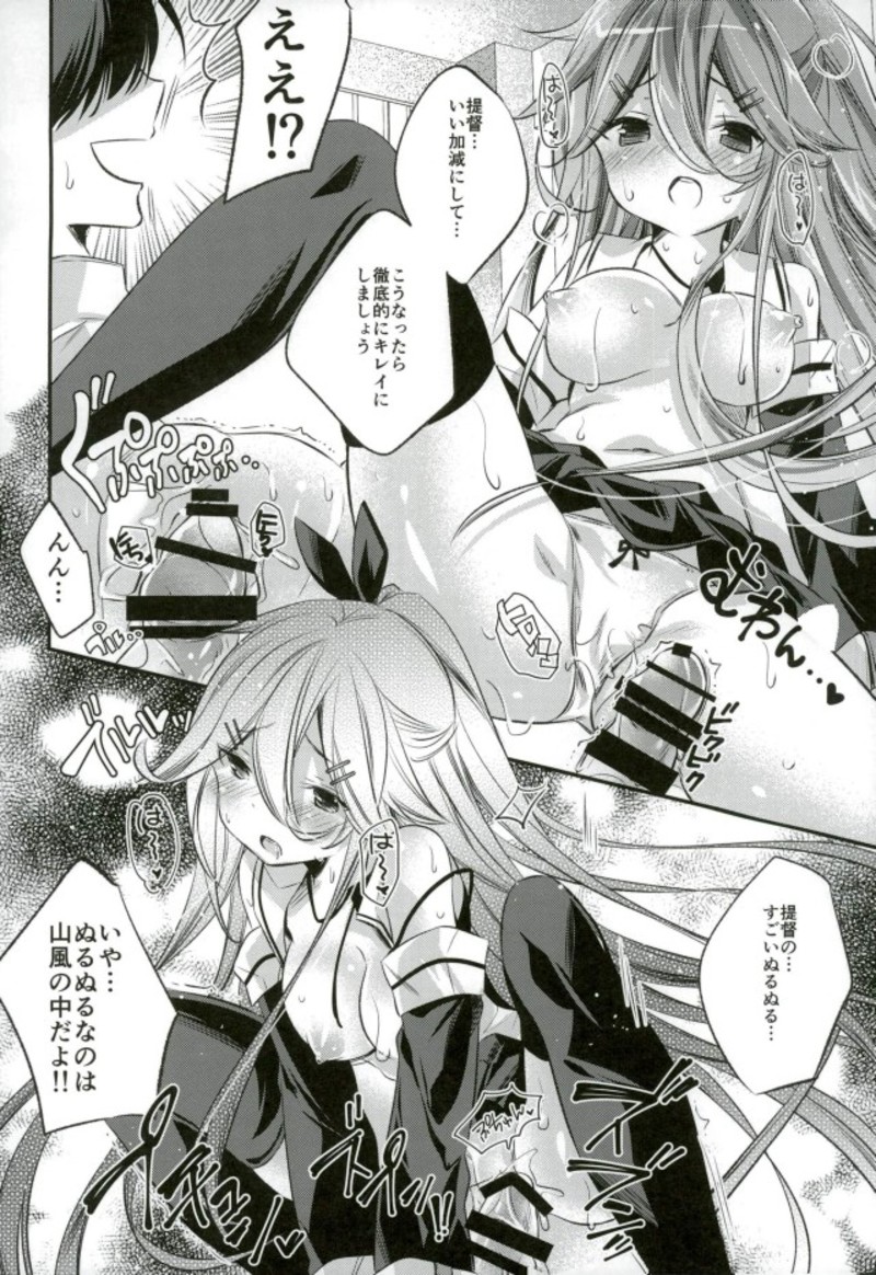 Settai suru? page 9 full