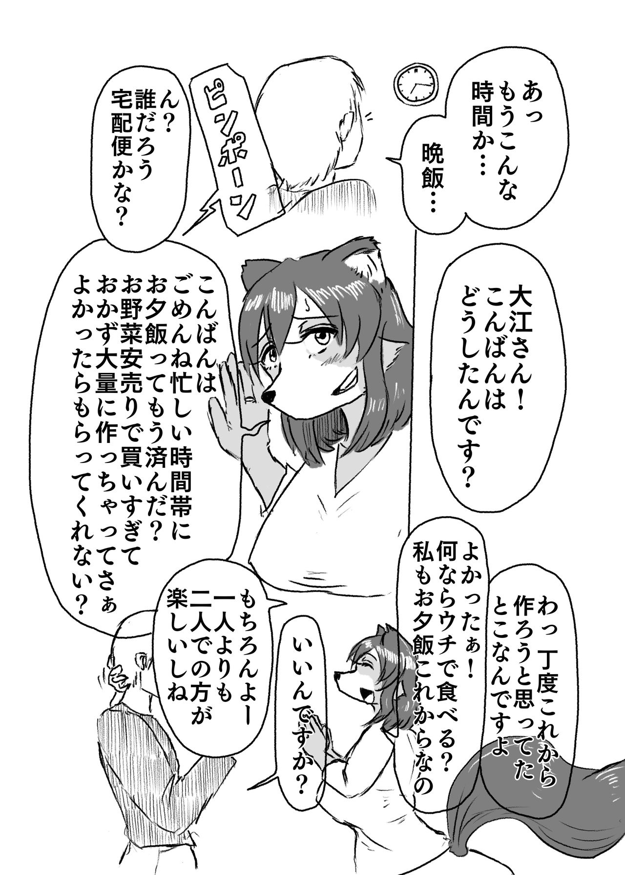 みをつくし 序章・上 page 4 full