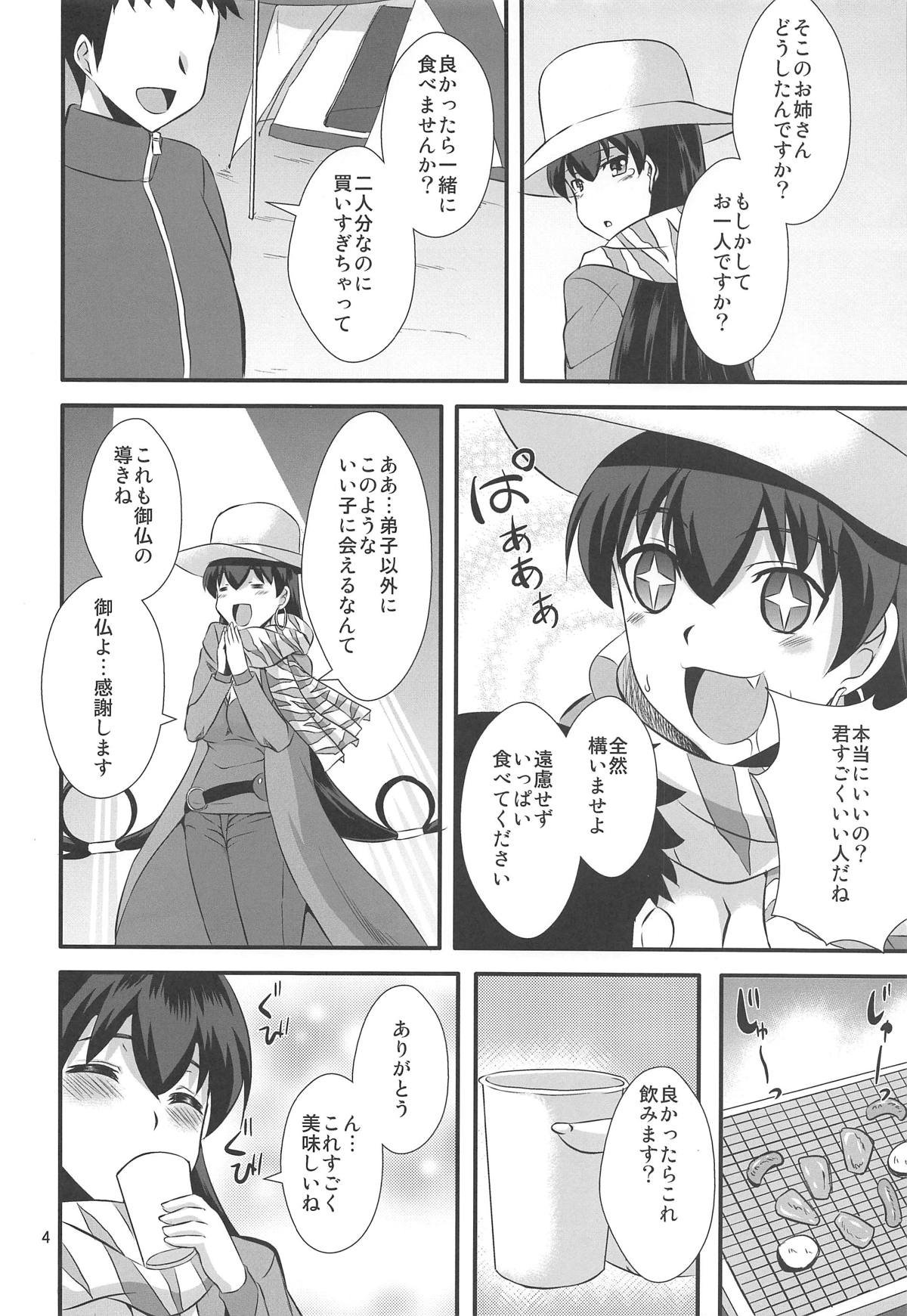 Sanzou-chan to Survi Camp page 3 full