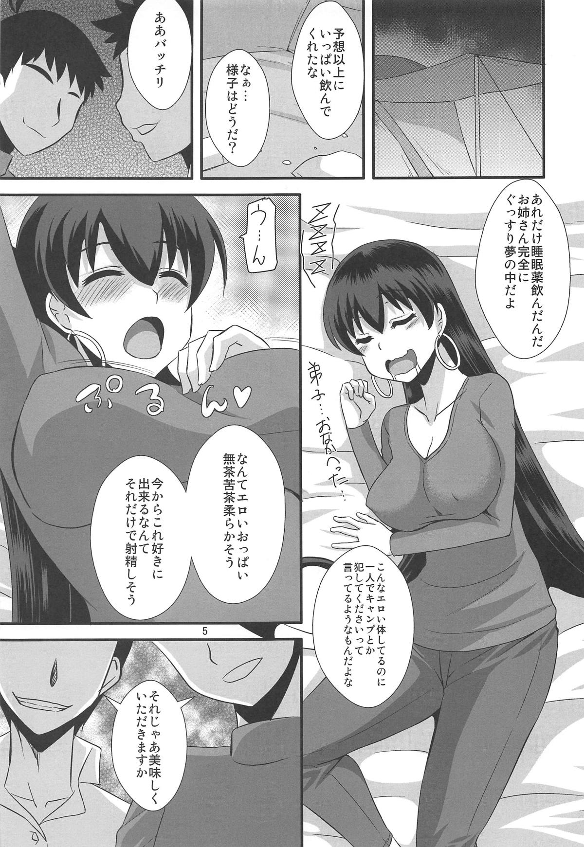 Sanzou-chan to Survi Camp page 4 full
