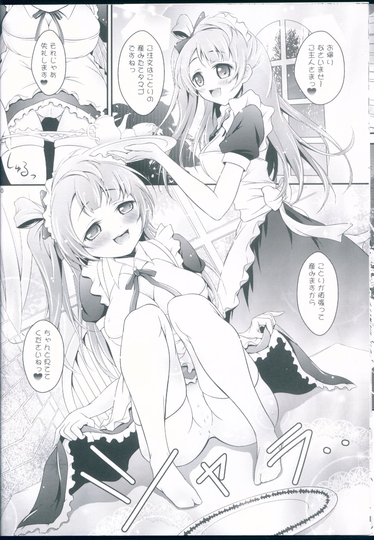 Kotori no H na Hon. page 10 full
