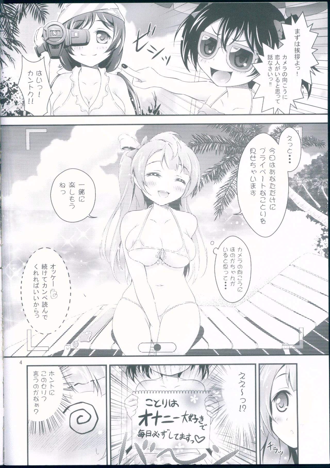 Kotori no H na Hon. page 4 full