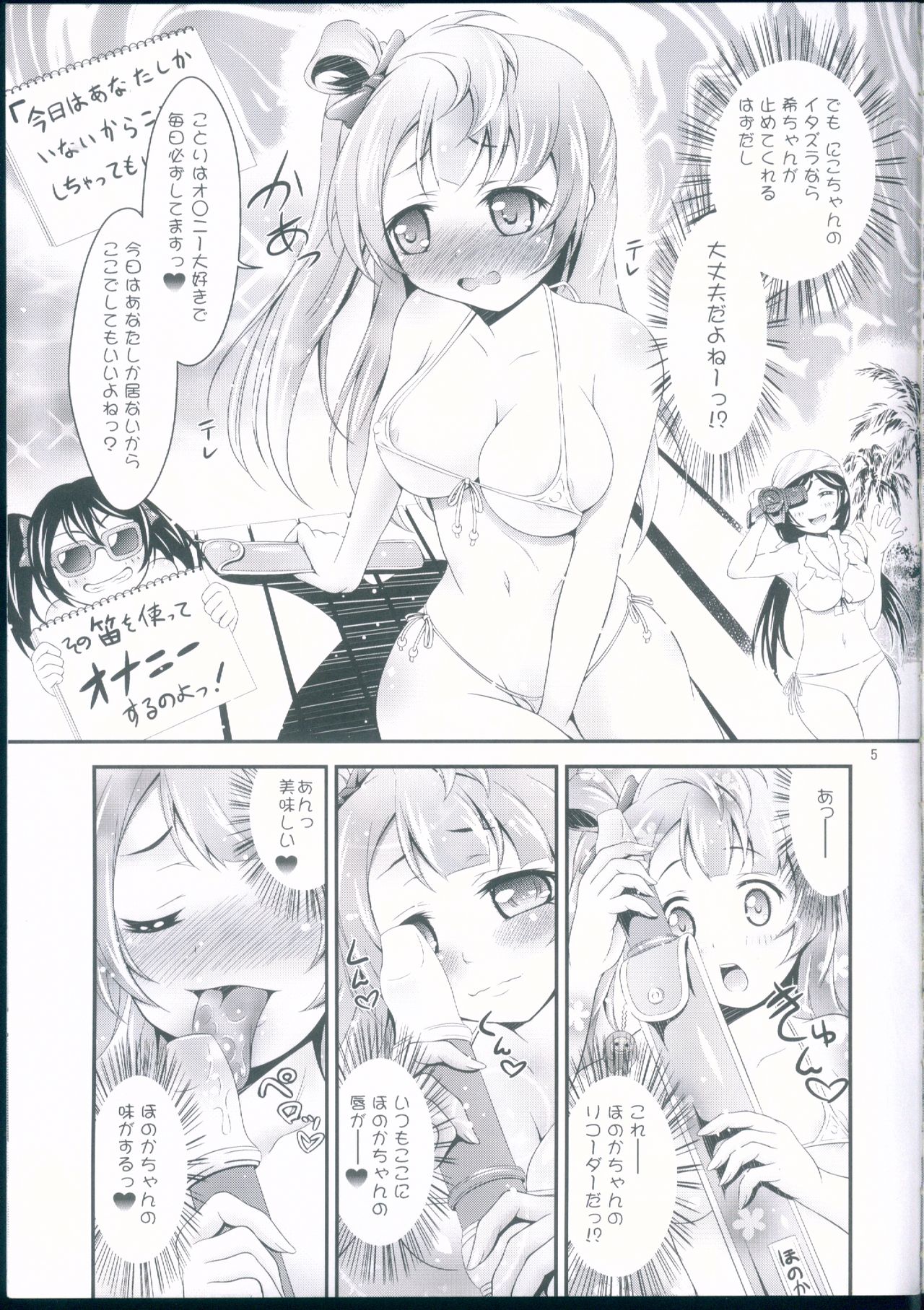 Kotori no H na Hon. page 5 full