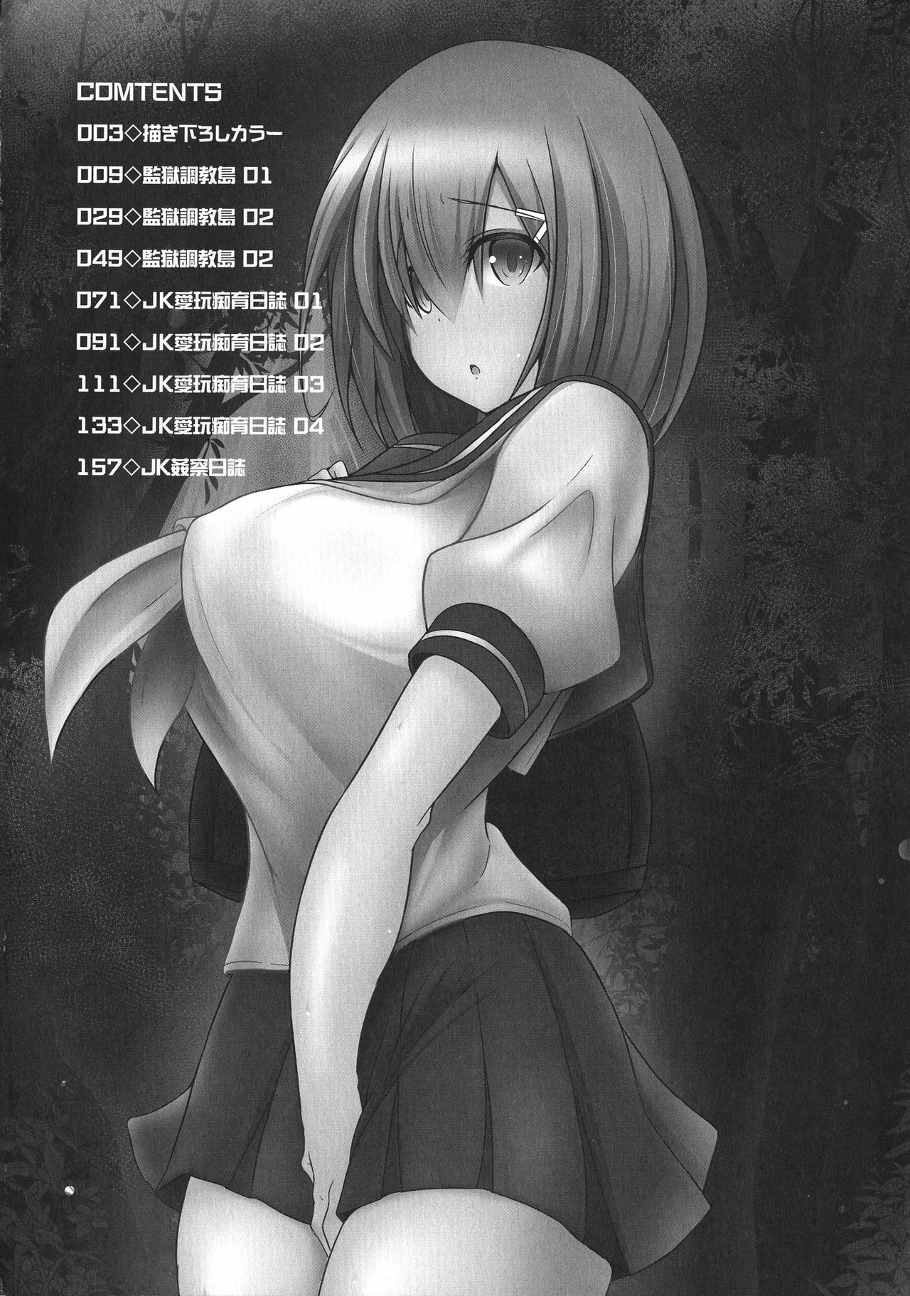 Kangoku Choukyoujima page 8 full