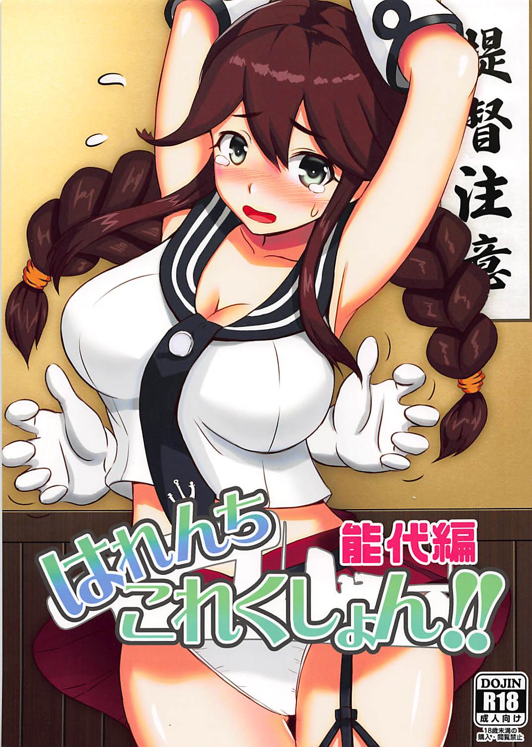 Harenchi Collection!! Noshiro Hen page 1 full