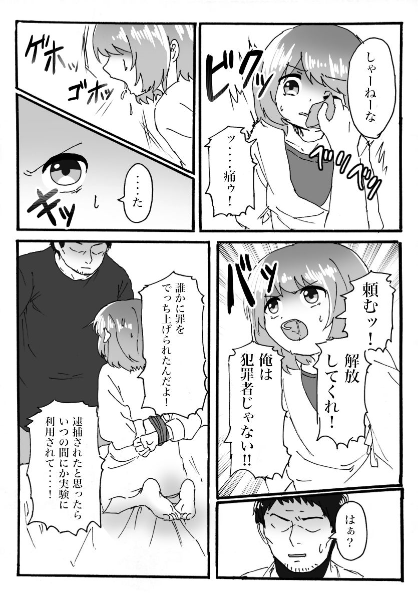 TS Loli Rape Manga page 2 full