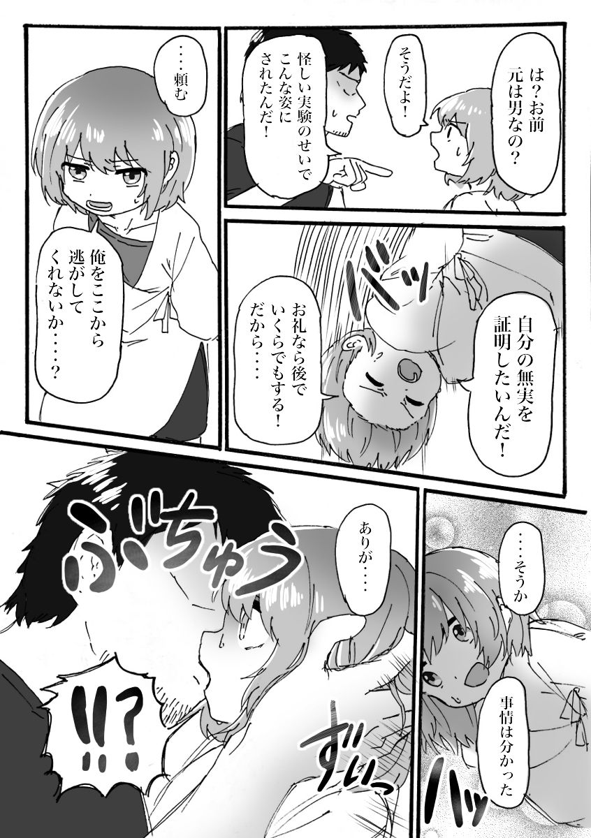 TS Loli Rape Manga page 3 full
