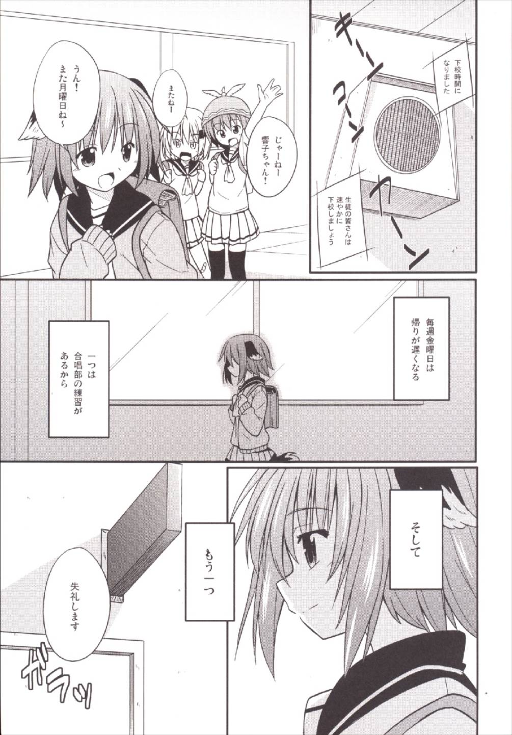 Kyouko-chan ○gaku ×-nensei page 3 full