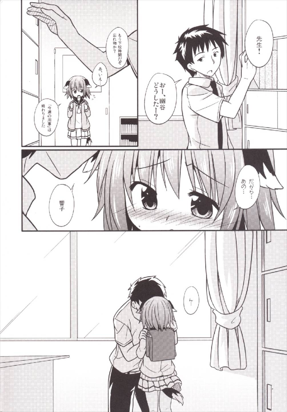 Kyouko-chan ○gaku ×-nensei page 4 full