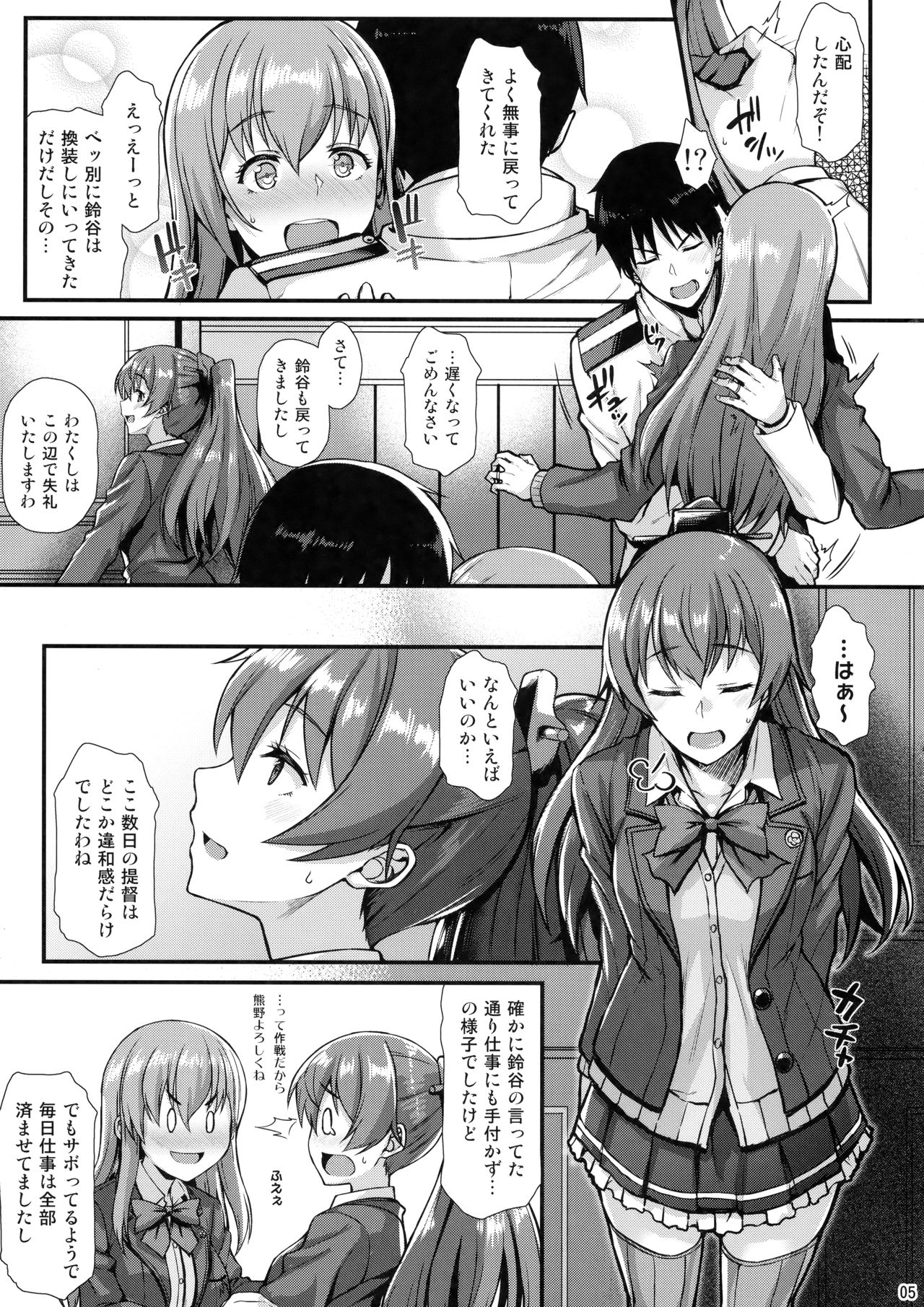 Suzuya to IchaIcha kkusu! page 4 full