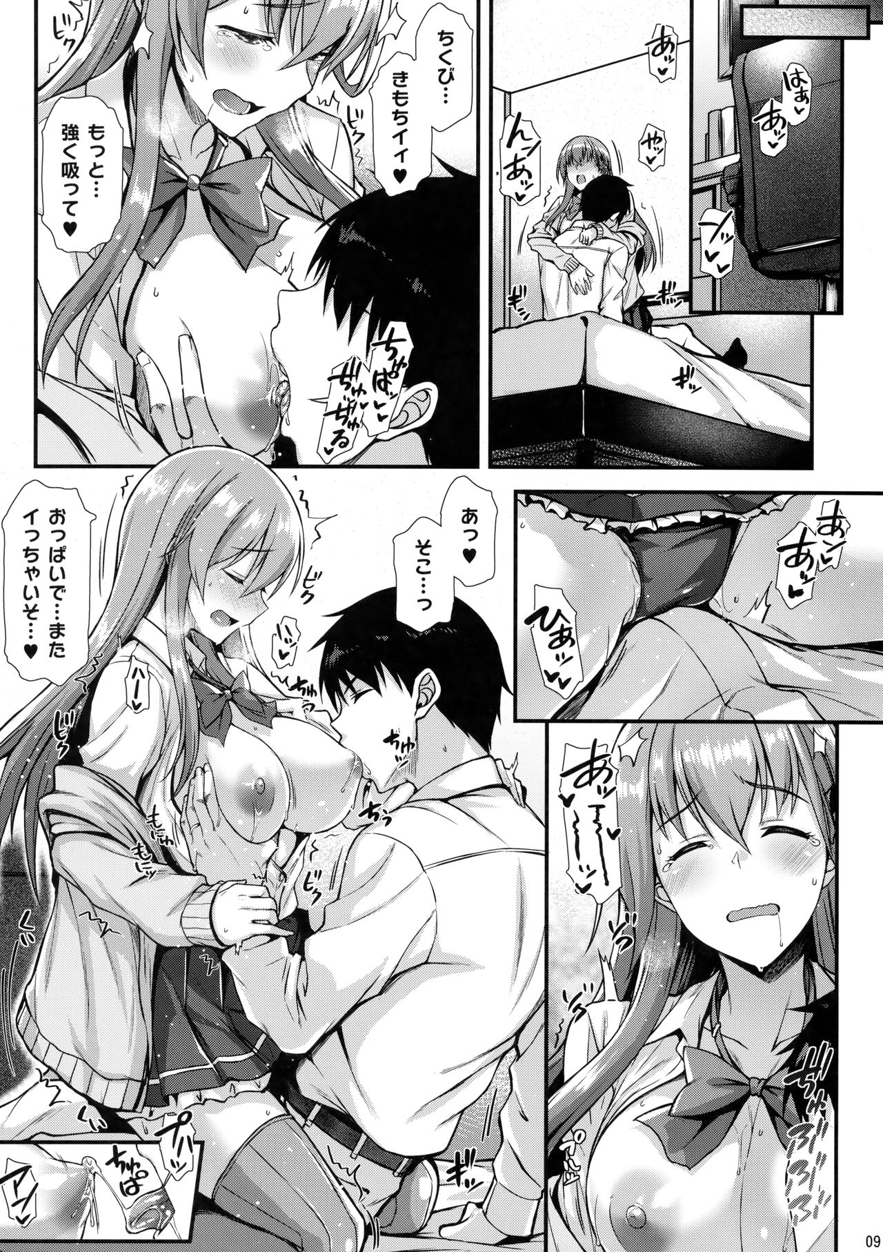 Suzuya to IchaIcha kkusu! page 8 full