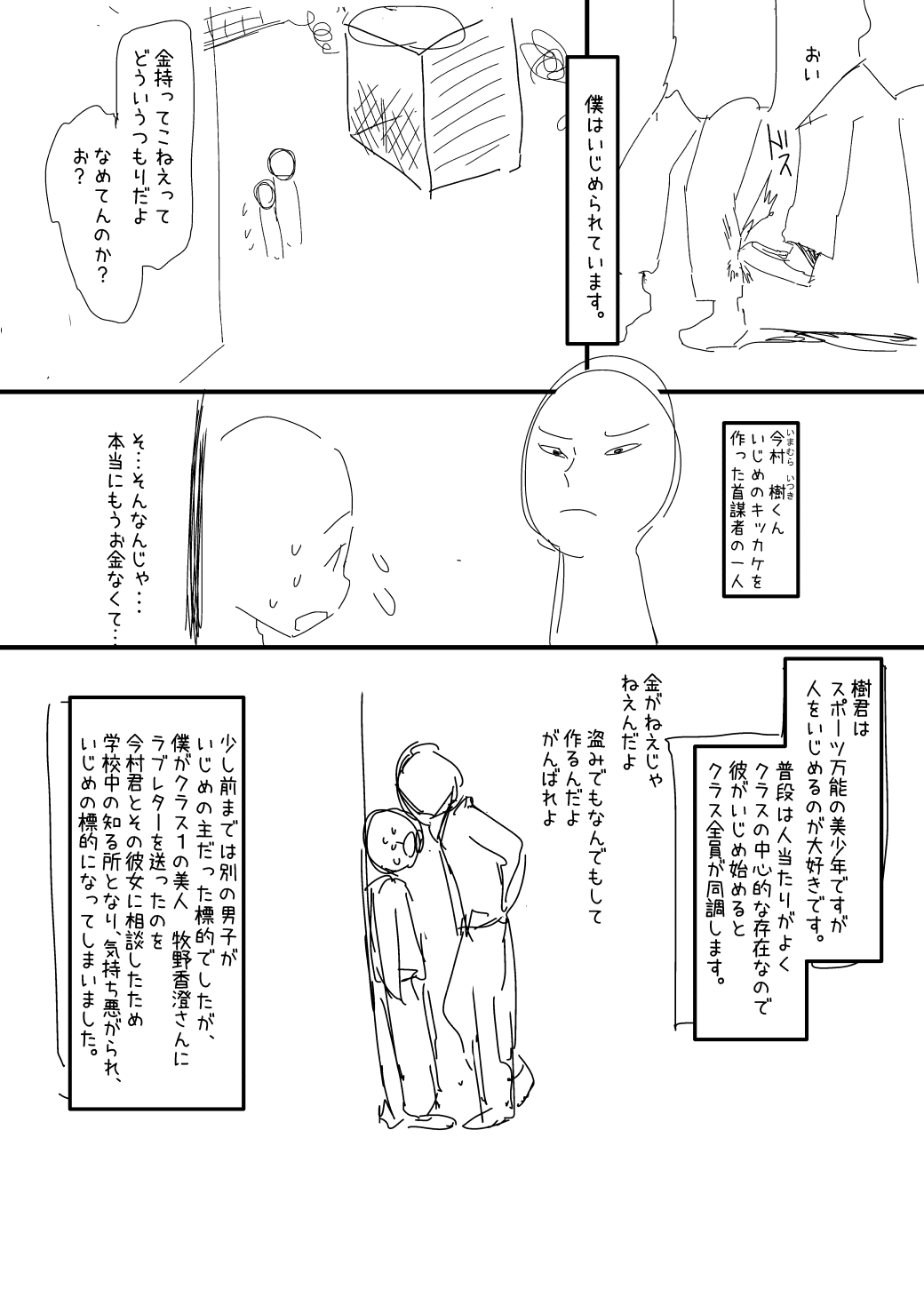 催眠おじさん漫画２作目ネーム page 1 full