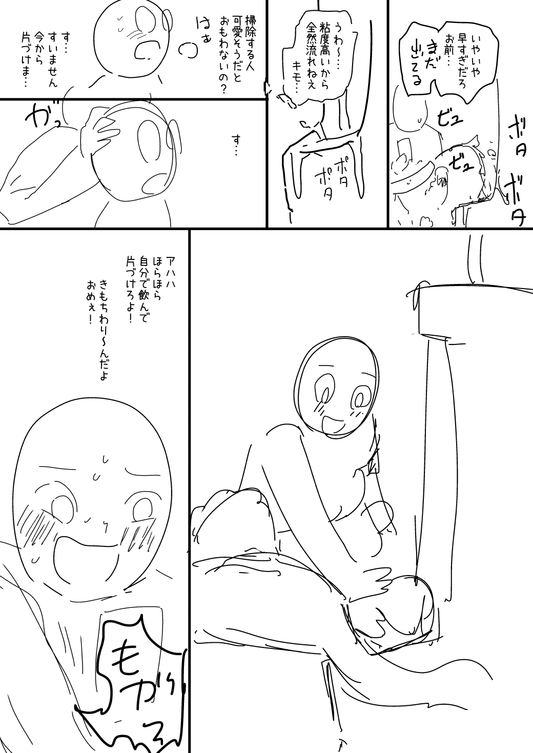 催眠おじさん漫画２作目ネーム page 10 full