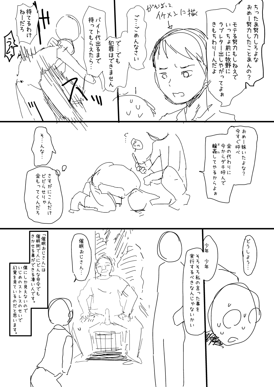 催眠おじさん漫画２作目ネーム page 2 full