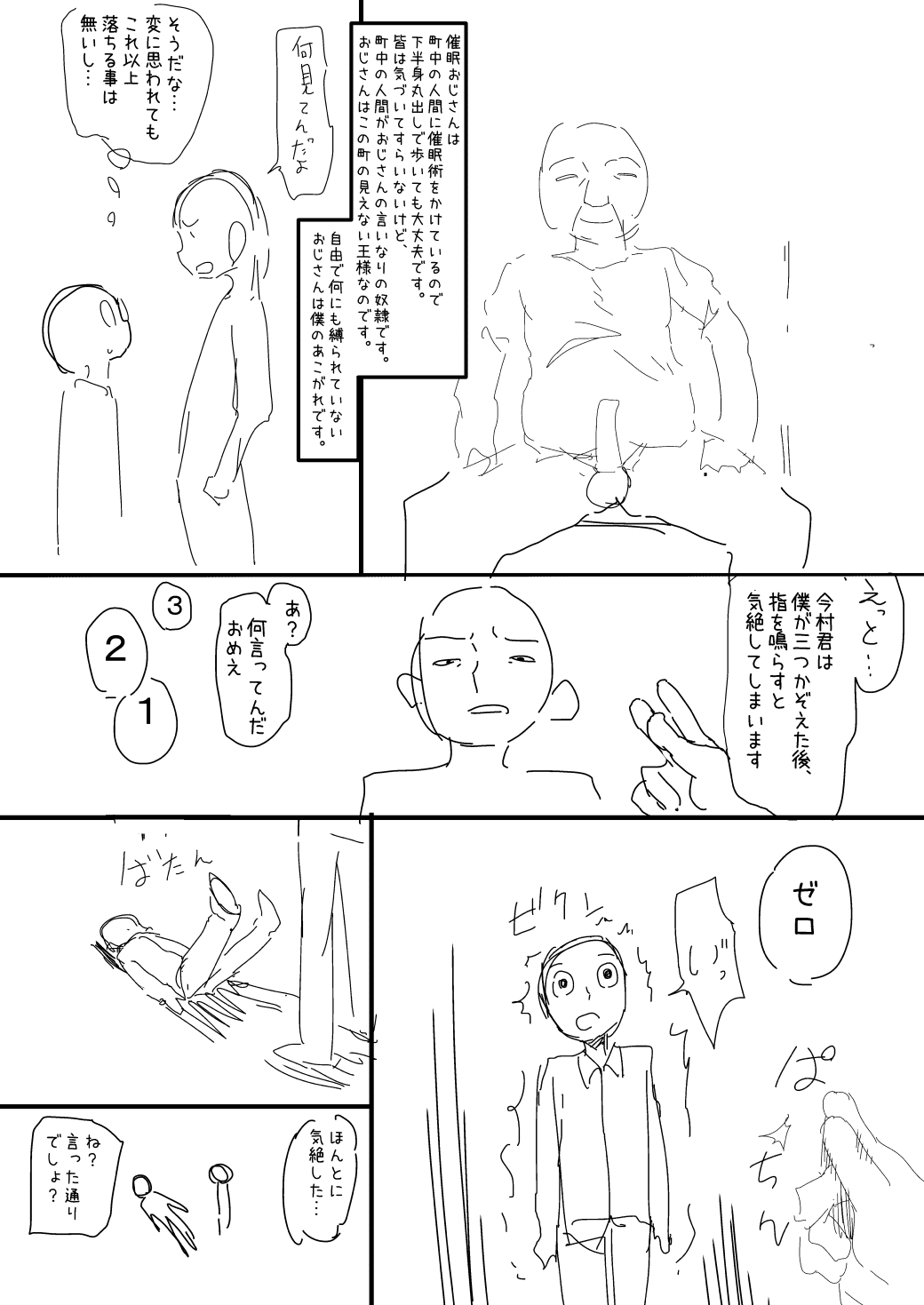 催眠おじさん漫画２作目ネーム page 3 full