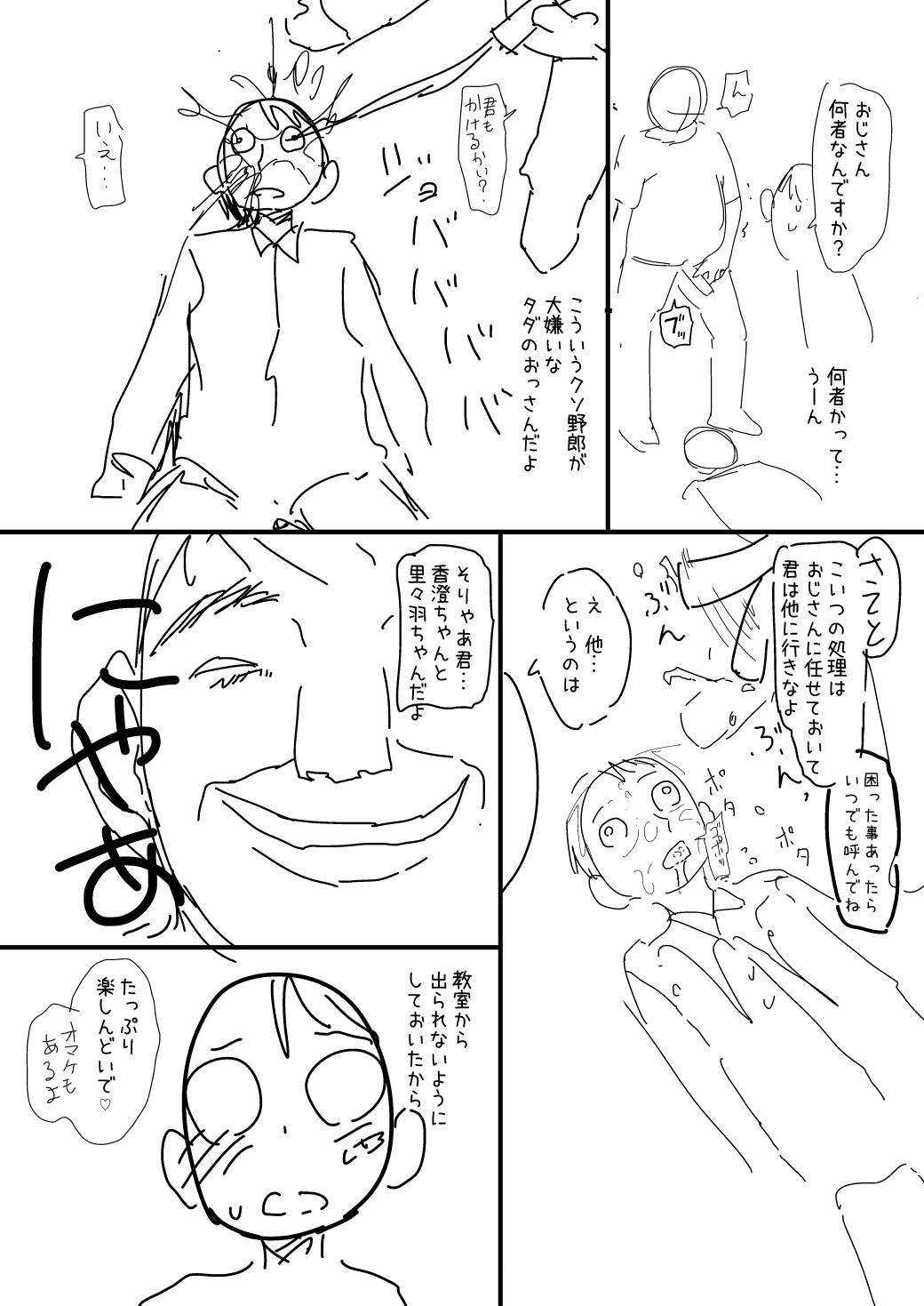 催眠おじさん漫画２作目ネーム page 4 full