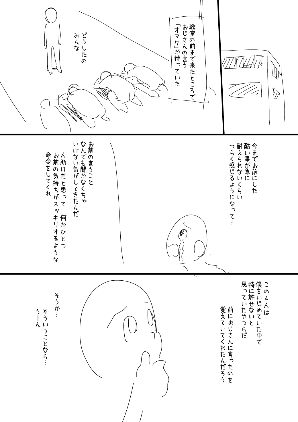 催眠おじさん漫画２作目ネーム page 5 full
