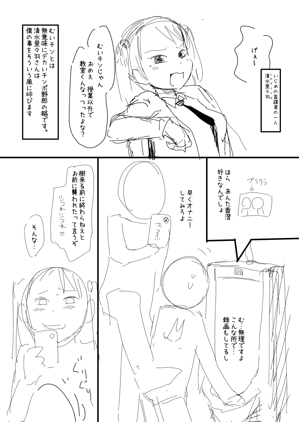 催眠おじさん漫画２作目ネーム page 8 full