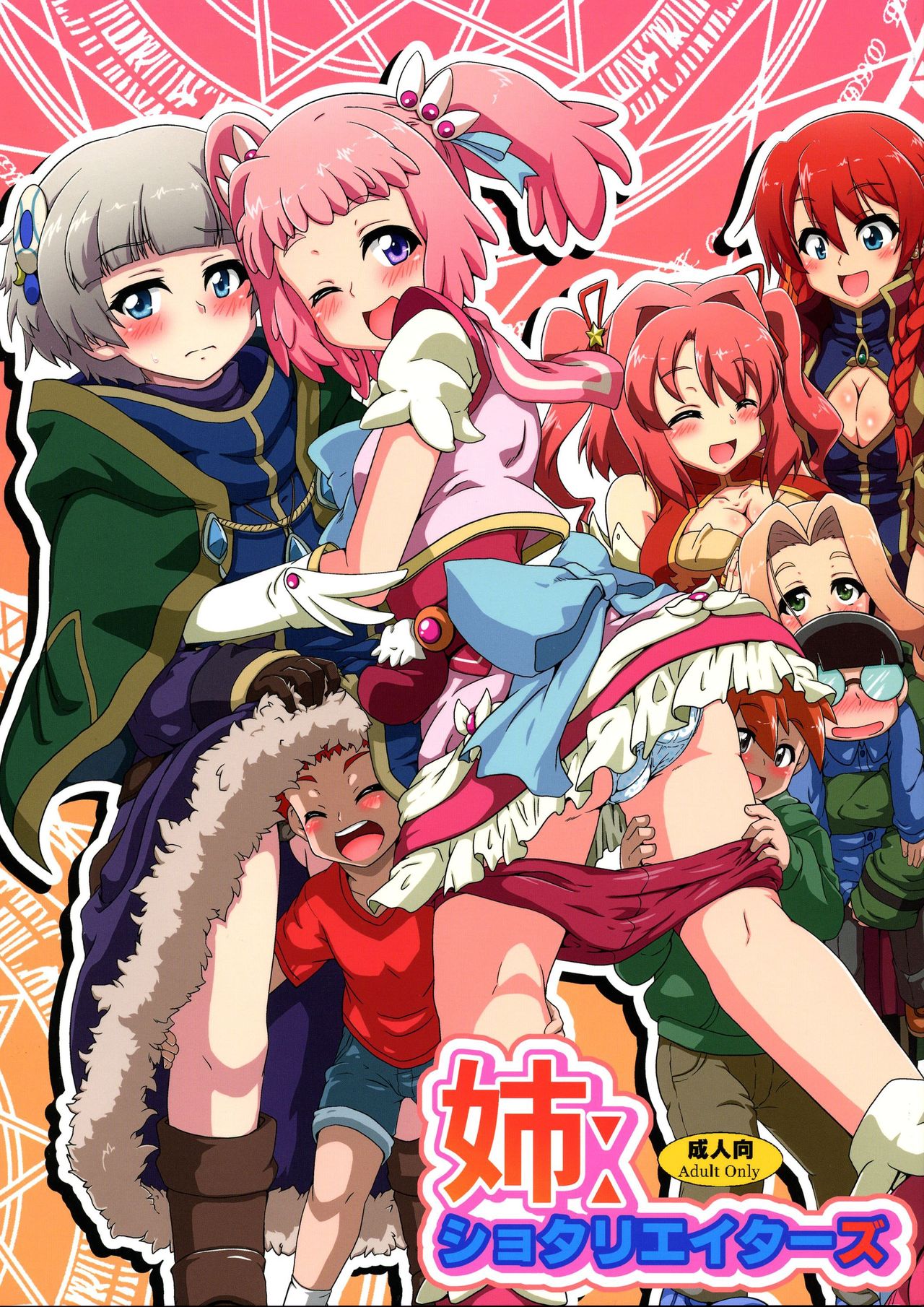 Ane: Shotareators page 1 full