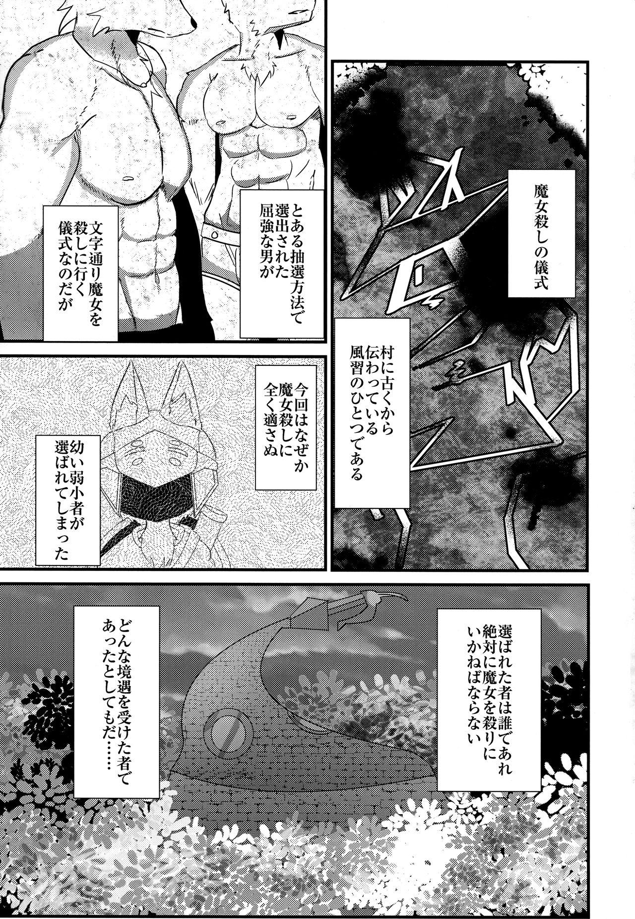 Majo to Shounenhei page 3 full