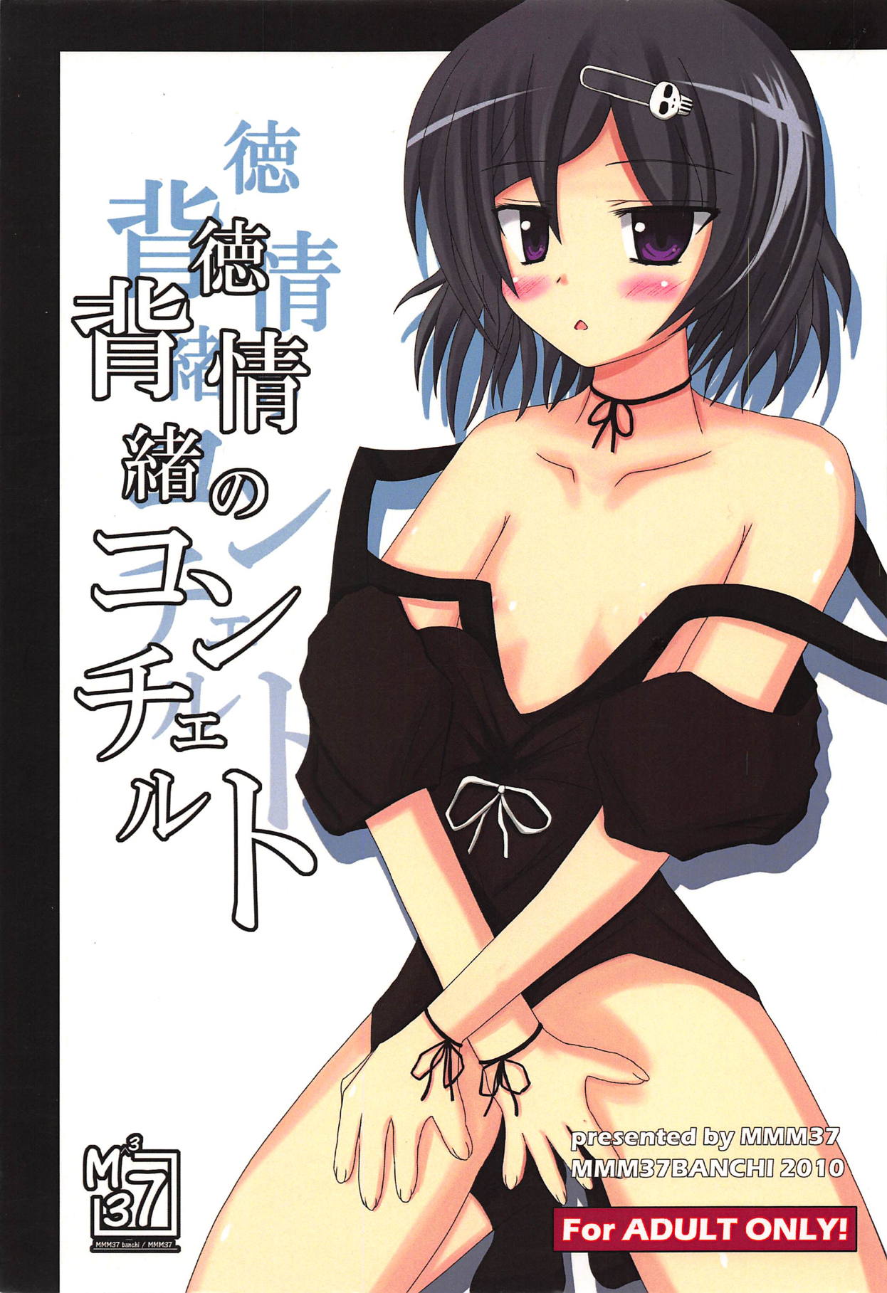 Haitoku Joucho no Concerto page 1 full