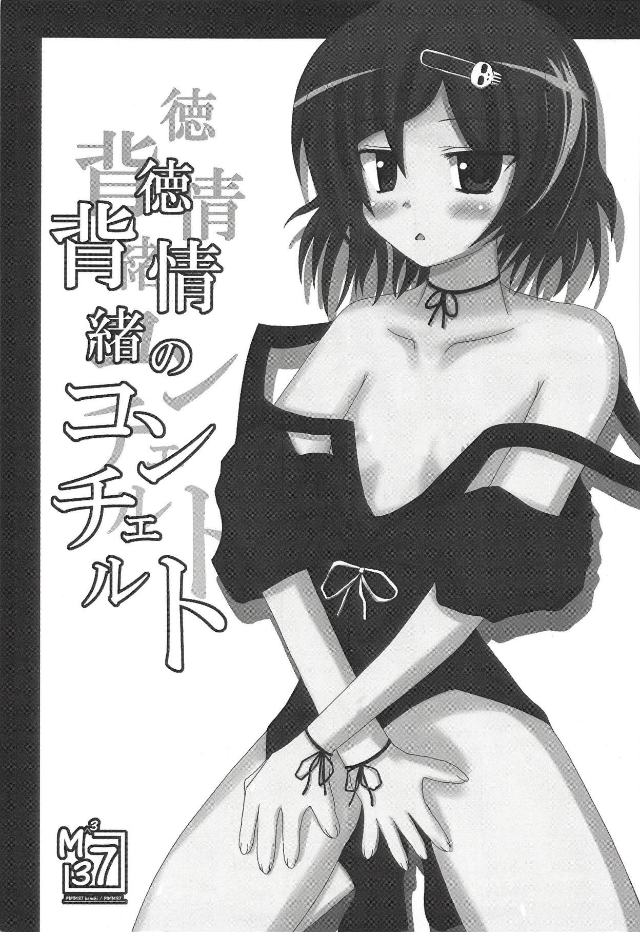 Haitoku Joucho no Concerto page 2 full