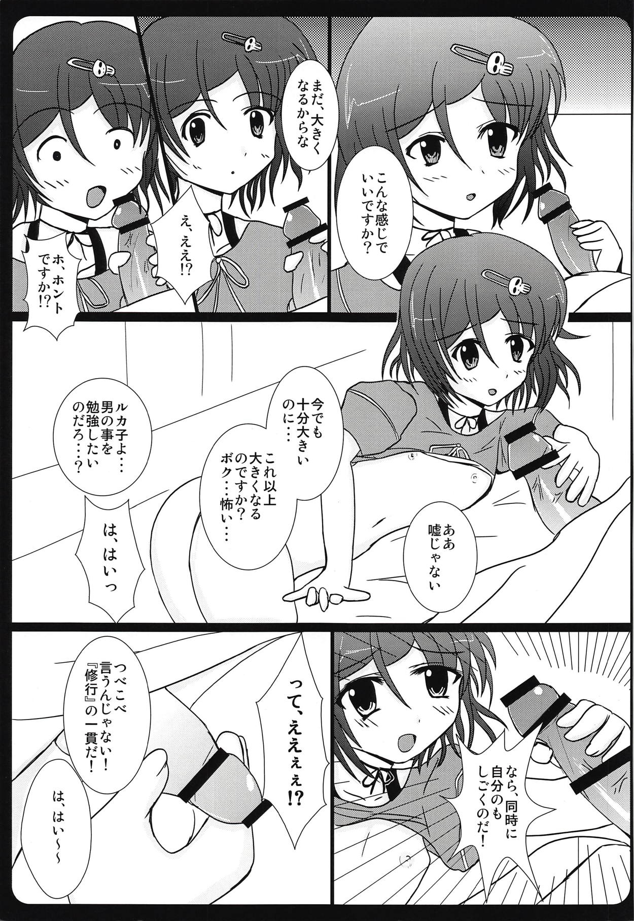 Haitoku Joucho no Concerto page 6 full