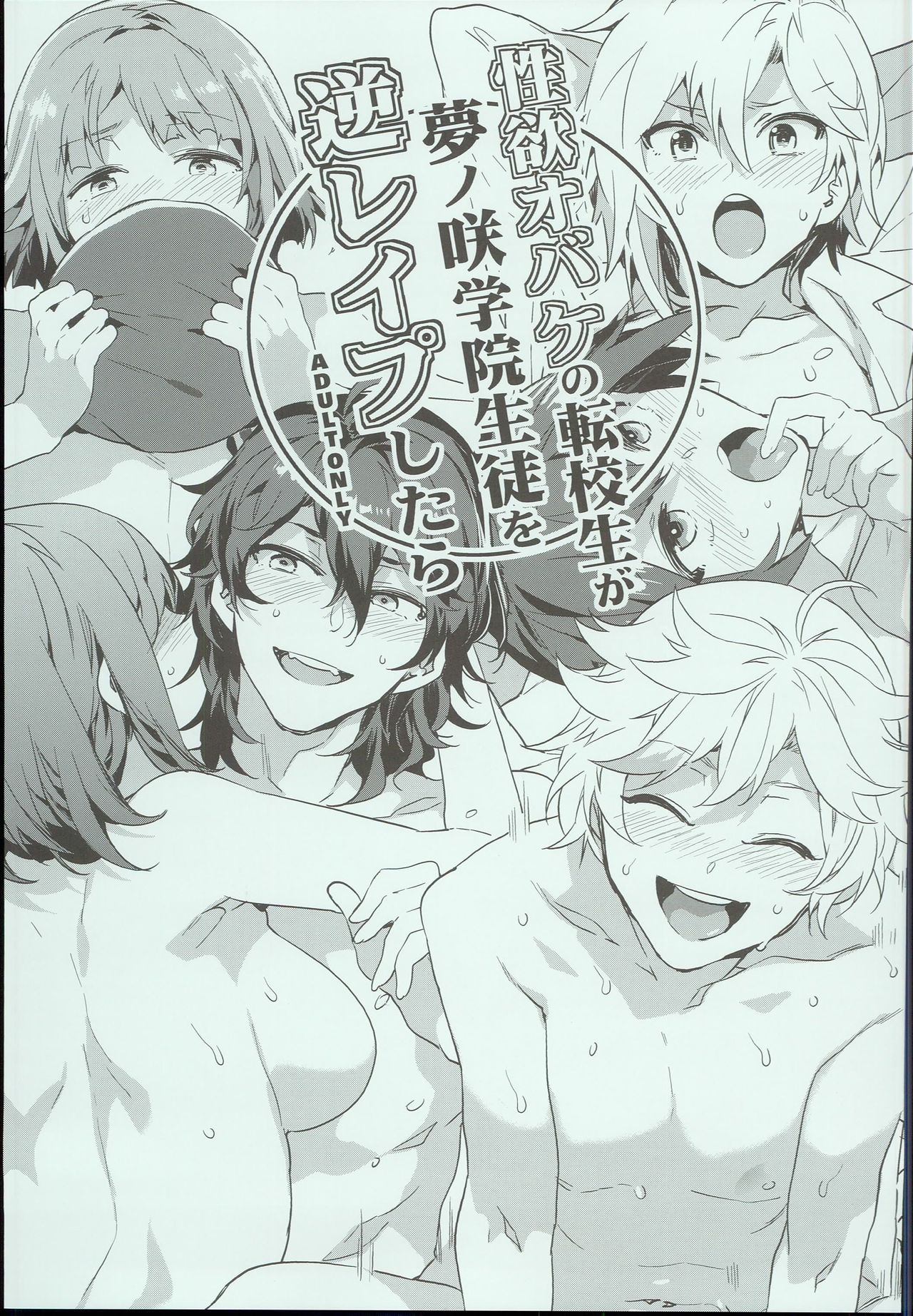 Seiyoku Obake no Tenkousei ga Yumenosaki Gakuin Seito o Gyaku Rape Shitara page 1 full