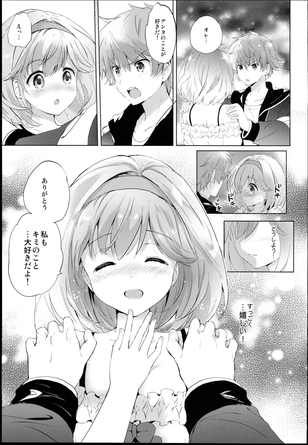Djeeta-chan no Renai Battle na Hibi -Final Round- page 3 full