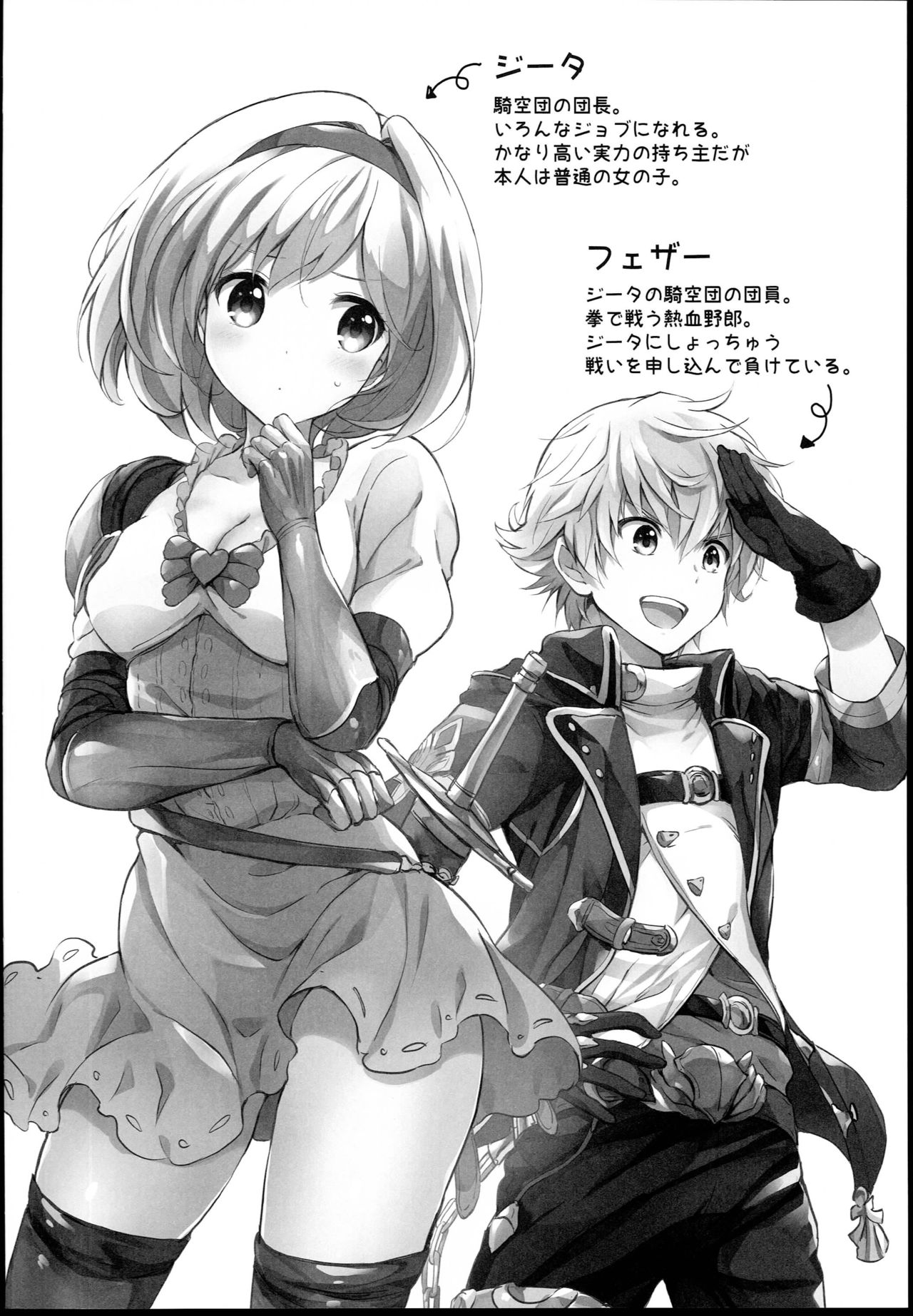 Djeeta-chan no Renai Battle na Hibi -Final Round- page 4 full