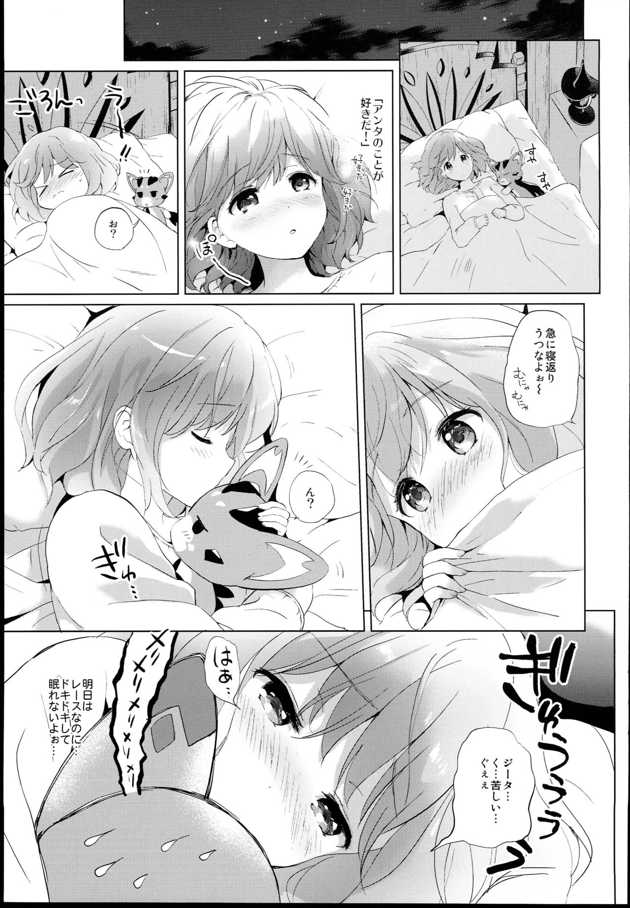 Djeeta-chan no Renai Battle na Hibi -Final Round- page 5 full