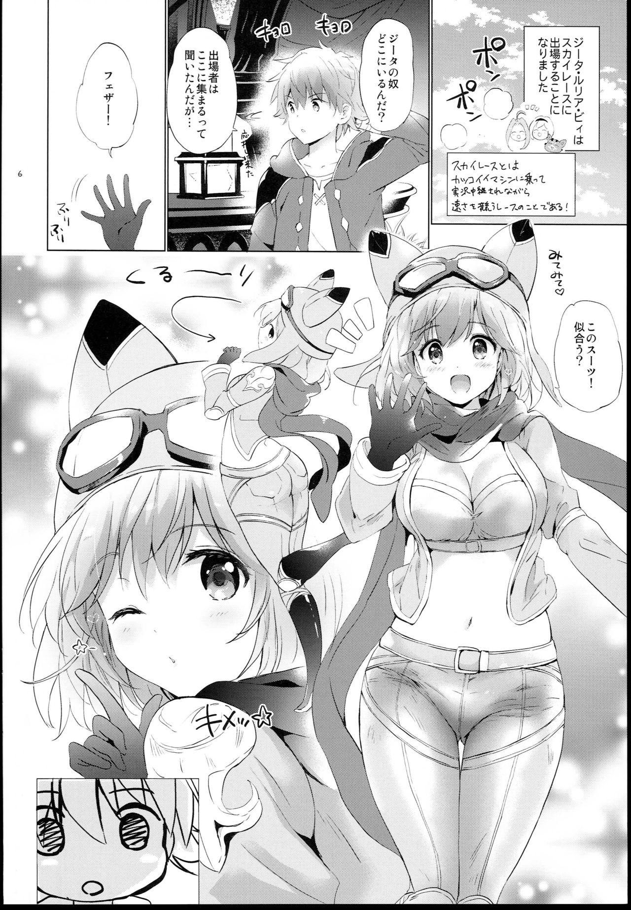 Djeeta-chan no Renai Battle na Hibi -Final Round- page 6 full