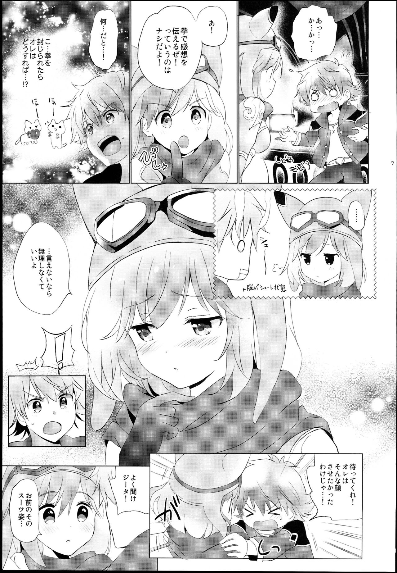 Djeeta-chan no Renai Battle na Hibi -Final Round- page 7 full