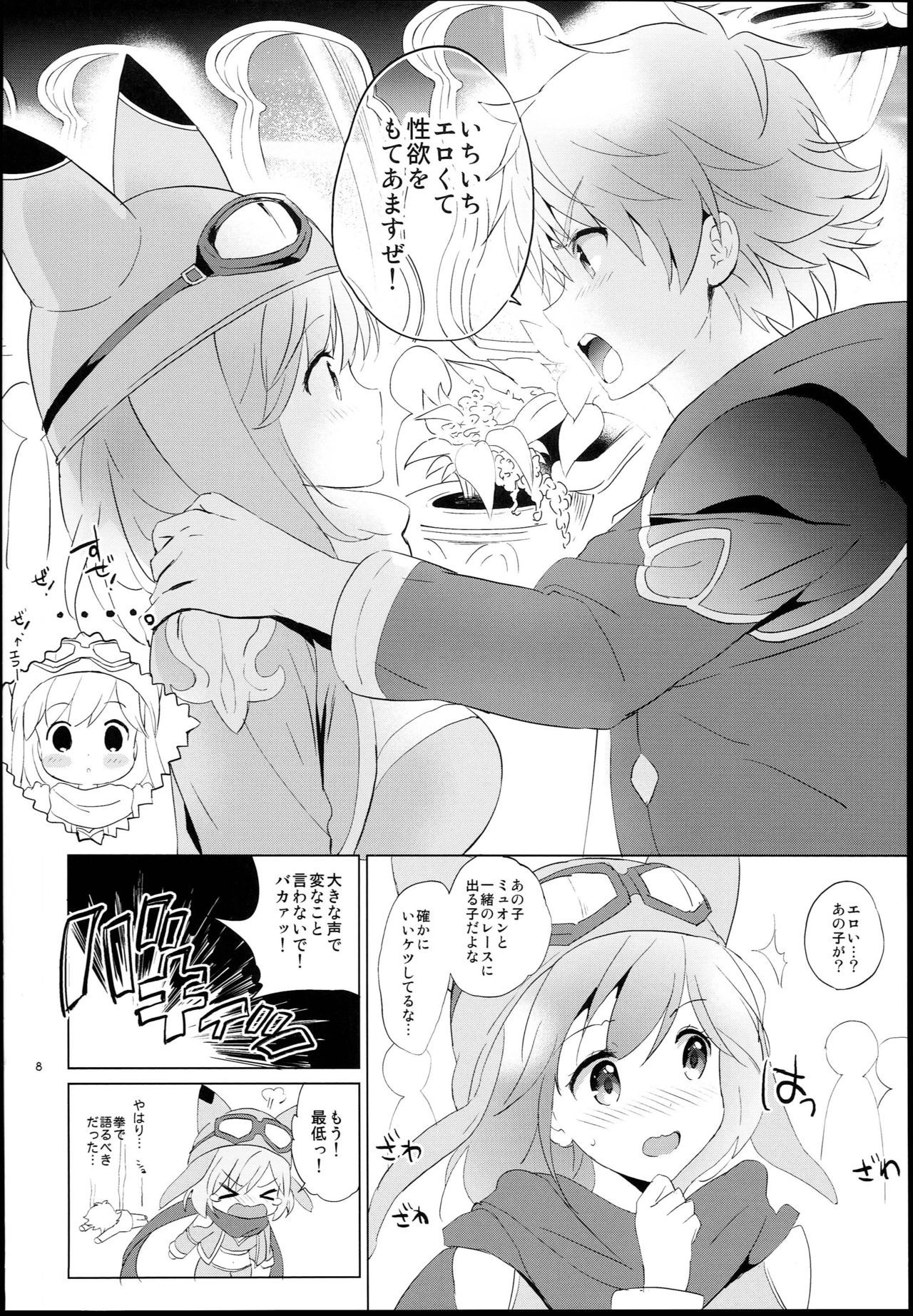 Djeeta-chan no Renai Battle na Hibi -Final Round- page 8 full