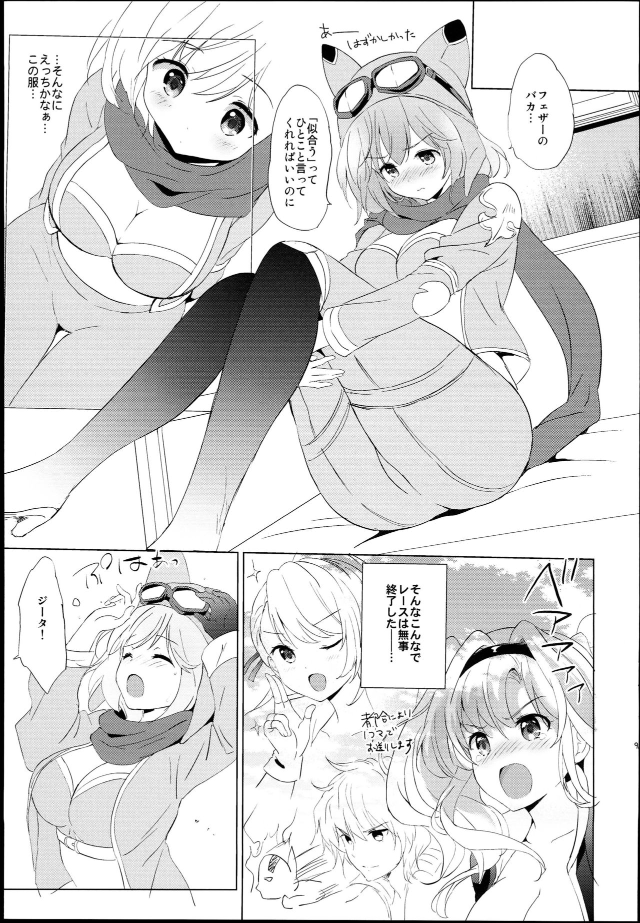 Djeeta-chan no Renai Battle na Hibi -Final Round- page 9 full