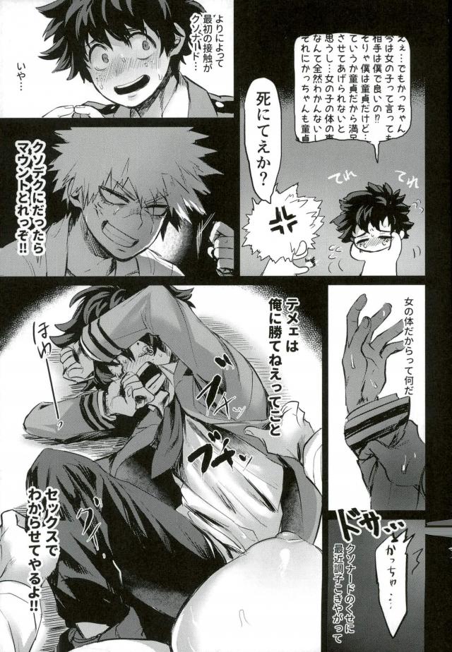 Katsumi Dynamite!! page 10 full