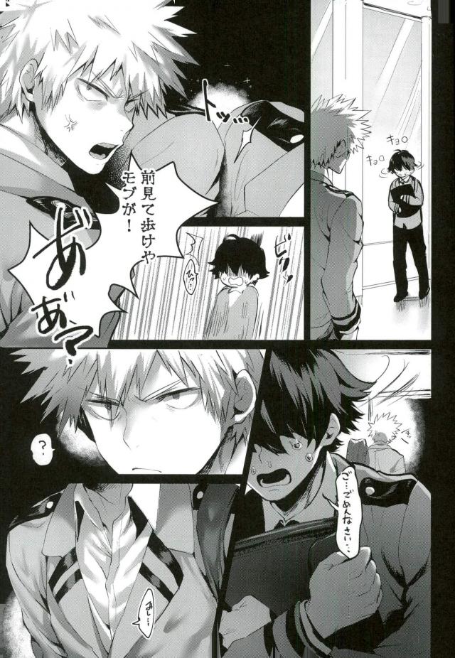 Katsumi Dynamite!! page 2 full